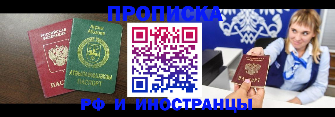 купить прописку в Валуйках