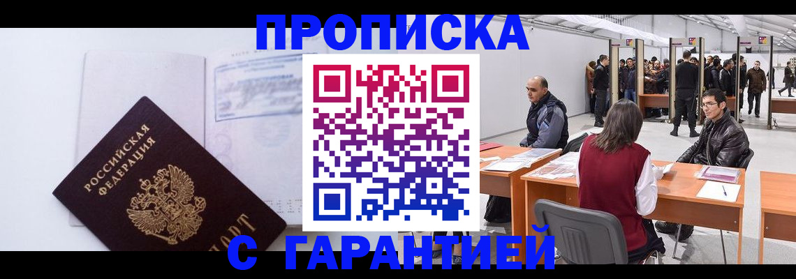 временная регистрация недорого в Валуйках